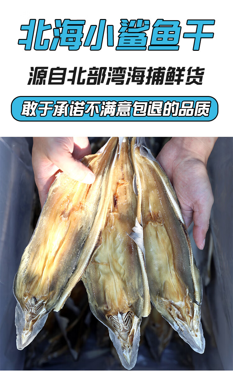北海小鲨鱼干500g咸鱼干货整条鲨鱼干肉海产品特产约3-12条 小号淡盐