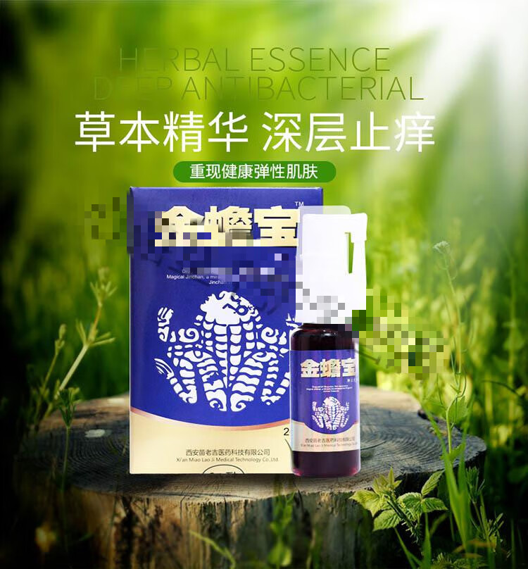 金蟾宝癣立克喷剂鲜立克皮肤止痒喷雾剂20ml体验1盒