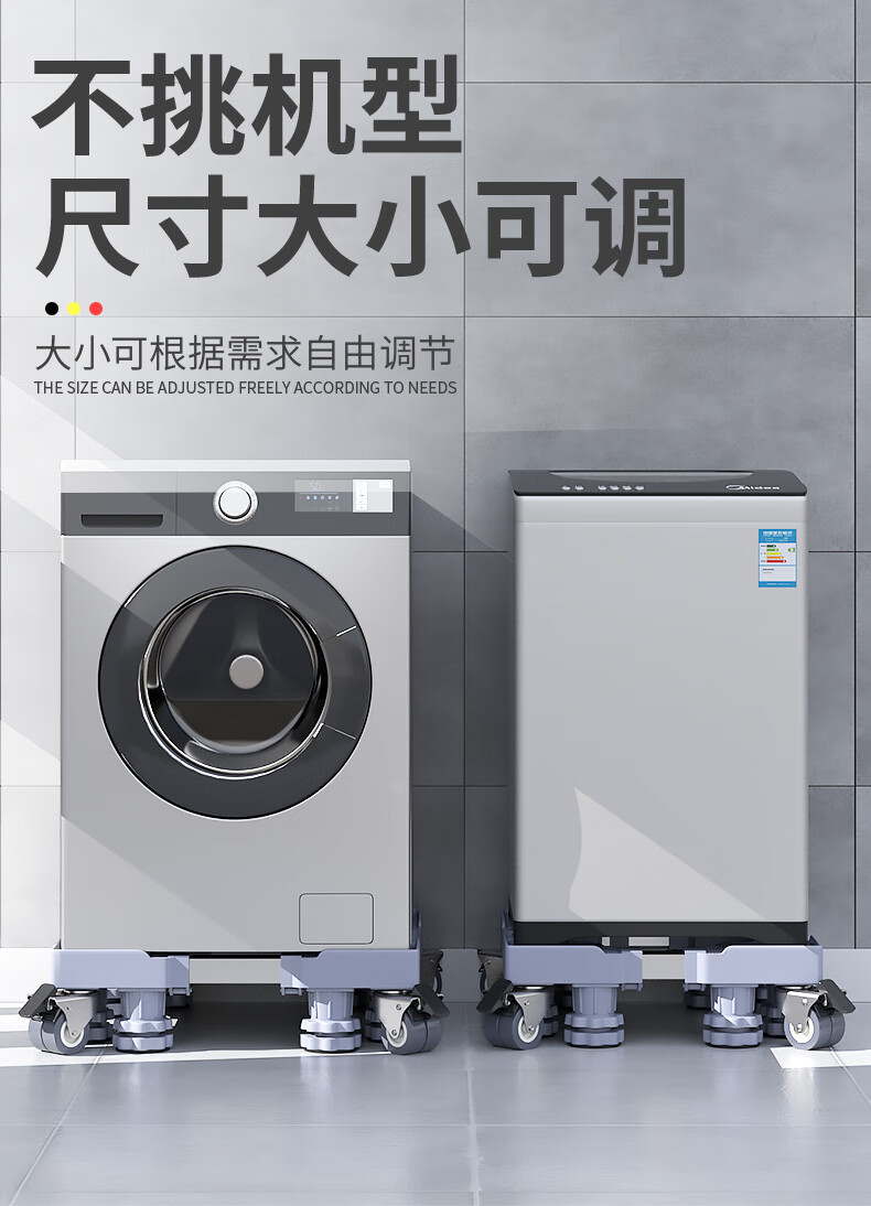 洗衣机托盘带轮子洗衣机底座全自动通用可调节高度托架置物支架万向轮