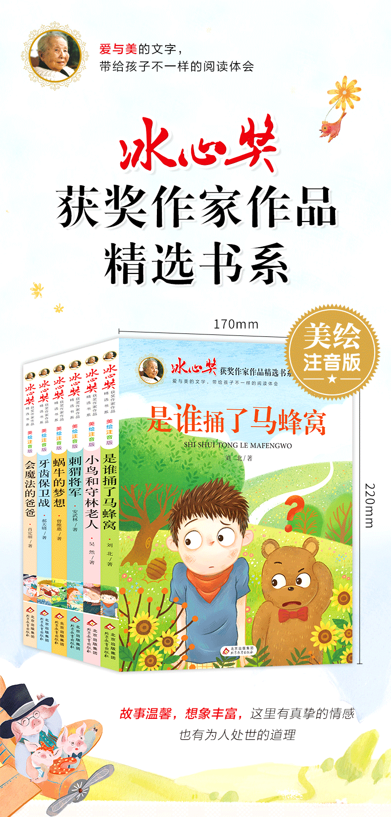 17，全16冊冰心獎獲獎作家作品精選書系+中國儅代獲獎兒童文學作家書系全套一年級課外書閲讀二年級課外閲讀下冊小學生拼音讀物 正版