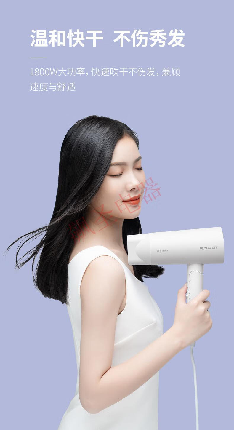 飞科flycofh6276电吹风机家用冷热风大功率吹风筒负离子电风吹可折叠