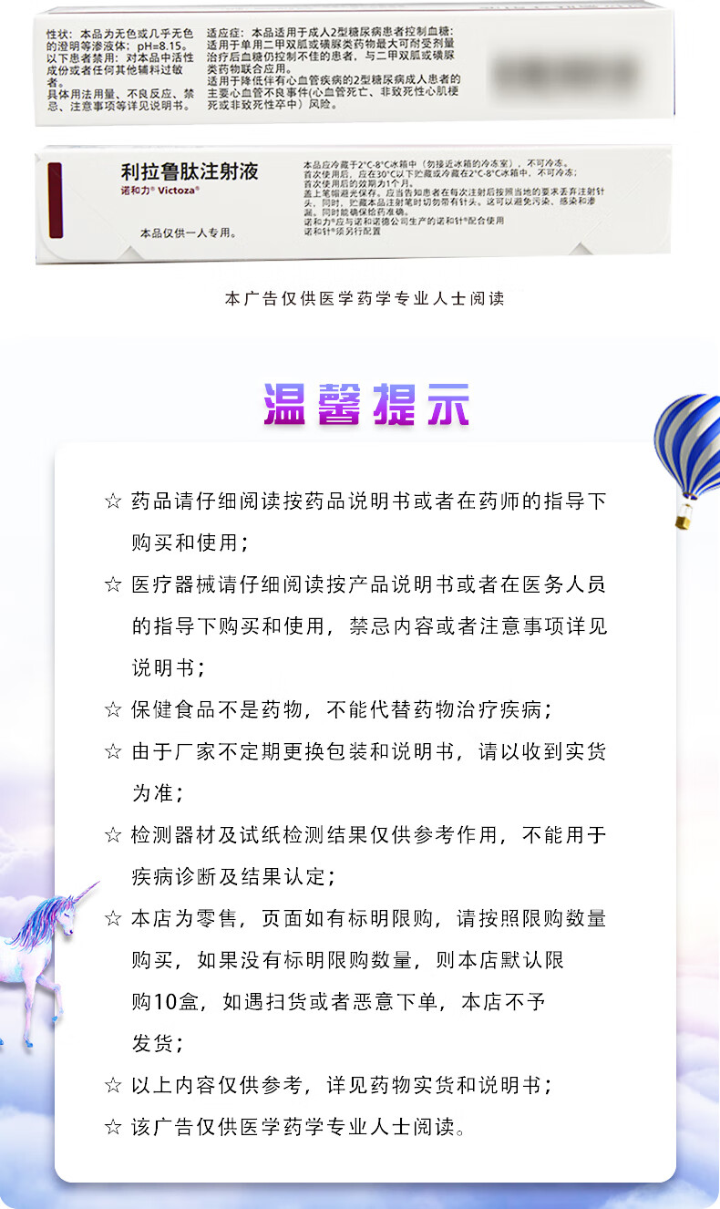 诺和力 利拉鲁肽注射液 3ml:18mg 预填充注射笔 1盒【3盒装】【图片
