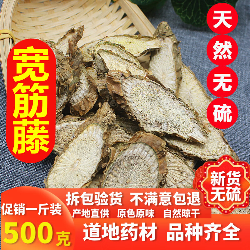 同仁堂宽筋藤中药材野生新货无硫 伸筋藤 春根藤舒筋藤松筋藤万筋藤