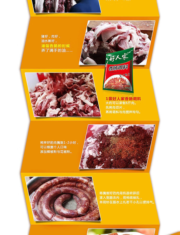 香肠调料 220g 好人家香肠调料麻辣味家用配方自制腊肉肠调味料商用