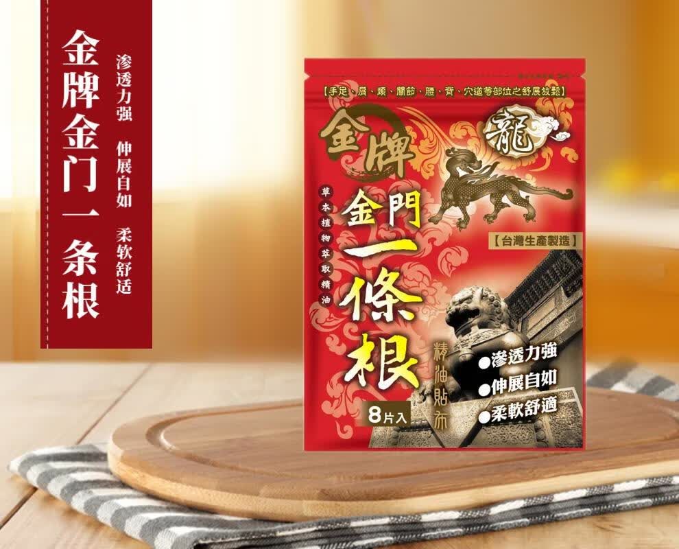 香港直邮 金牌金门一条根一条筋膏贴 中国台湾威尼斯药厂原装进口 腰