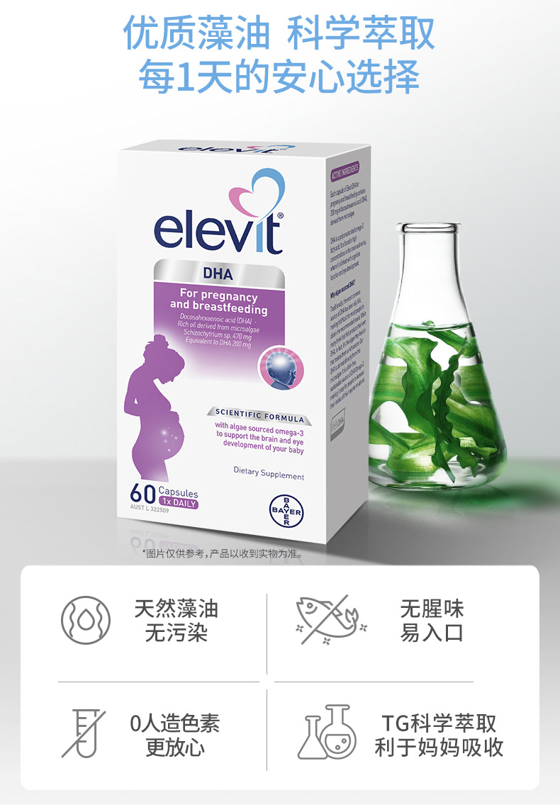 爱乐维elevit藻油dha软胶囊60粒2盒装omega3 澳洲市场版 孕妇哺乳期