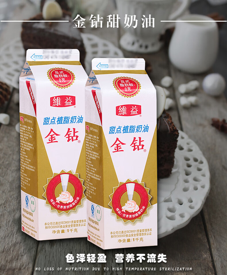 维益金钻植物甜奶油蛋挞蛋糕裱花植脂鲜奶油1l烘焙原料易打发
