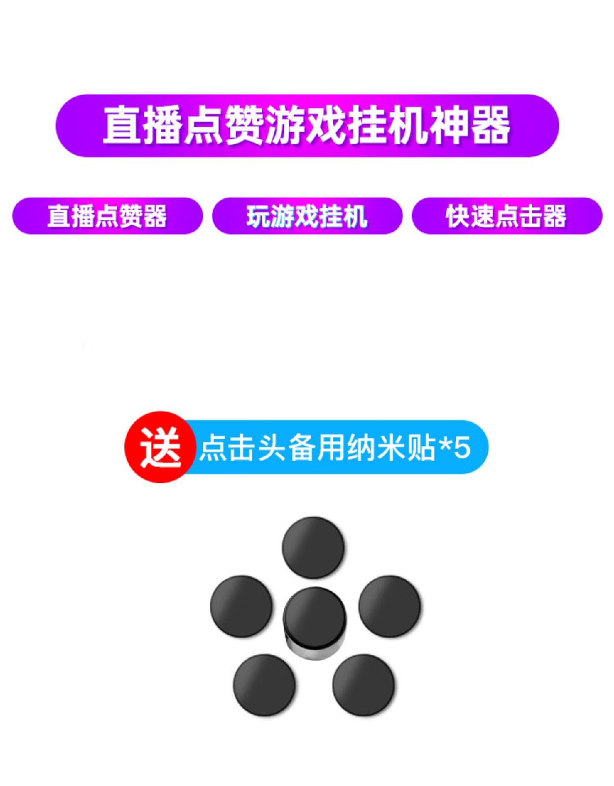 hkxa手机屏幕自动点击器直播点赞物理点屏器快手点红心连点器神器a6