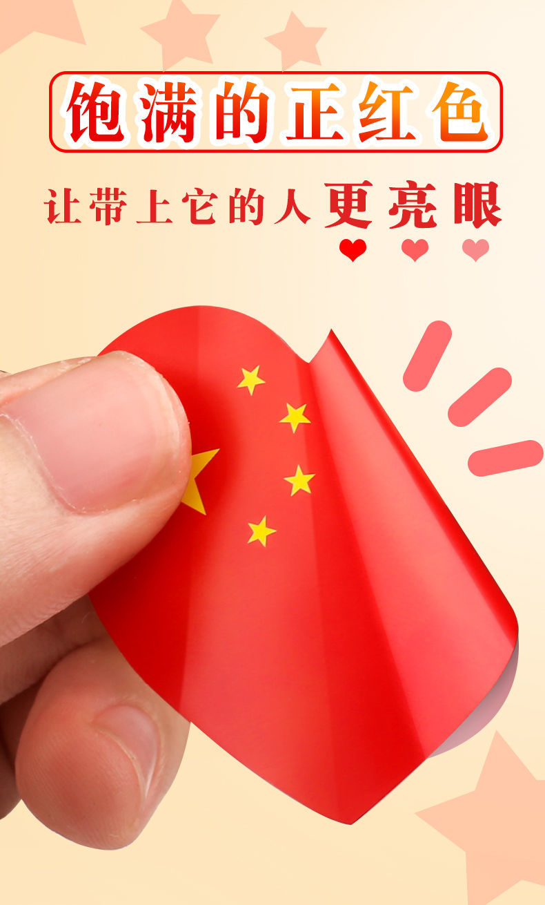 五星红旗红旗贴纸心形脸贴小红旗国庆节幼儿园助威贴画纸自粘防水爱心