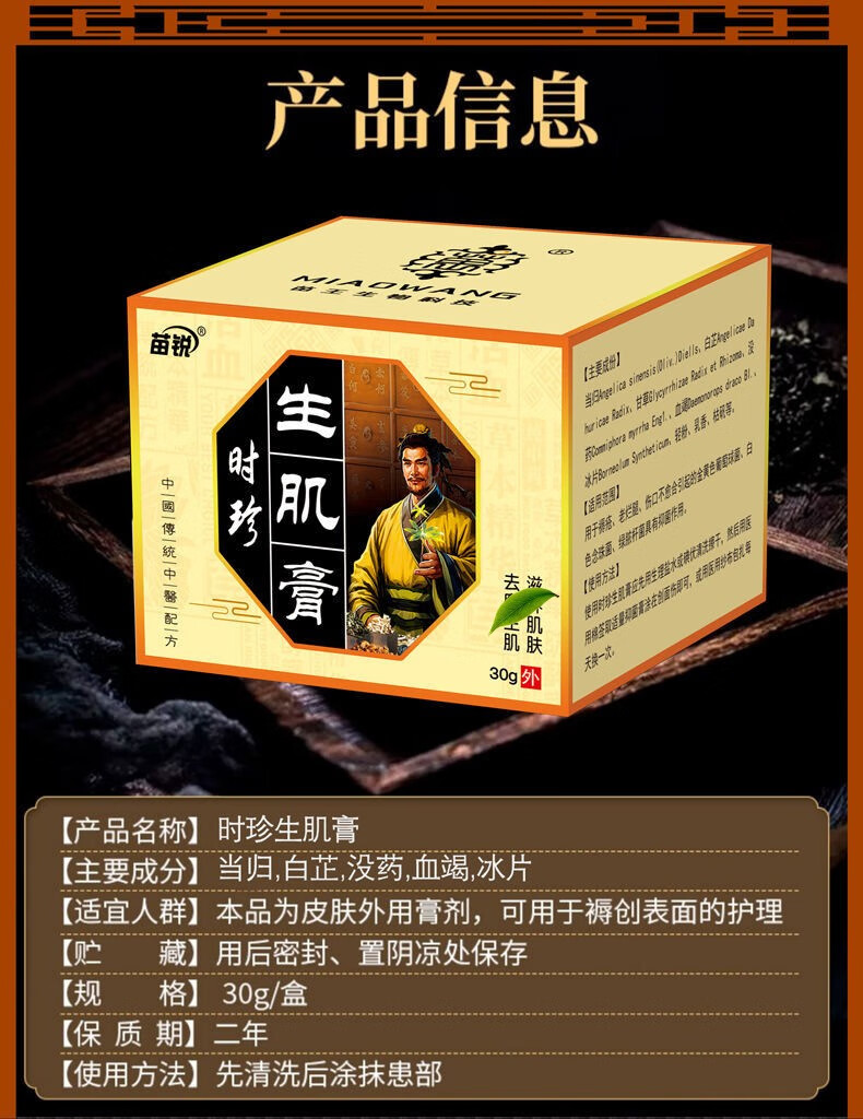 苗锐时珍生肌膏老年人长期卧床护理伤口不愈合中草药配方可搭玉红膏