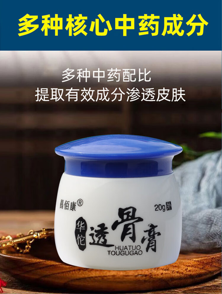 昌佰康华佗透骨膏关节疼痛膏膝盖活络颈肩颈肩腰腿痛 1盒装 倡佰康