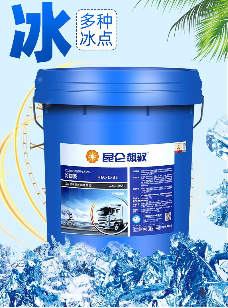 昆仑飙驭汽车发动机防冻液长效通用冷却液红色绿色货车装载机大桶