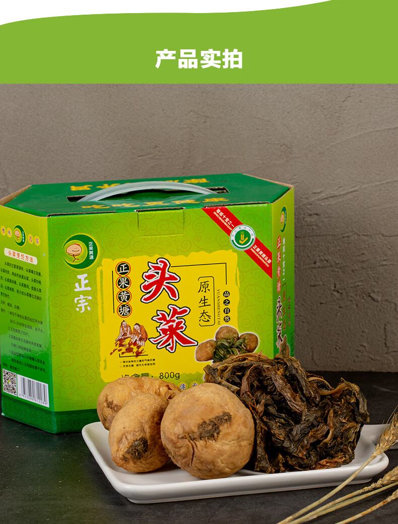 非物质文化遗产正果黄塘头菜800g传统工艺广州增城特产十宝之一【图片