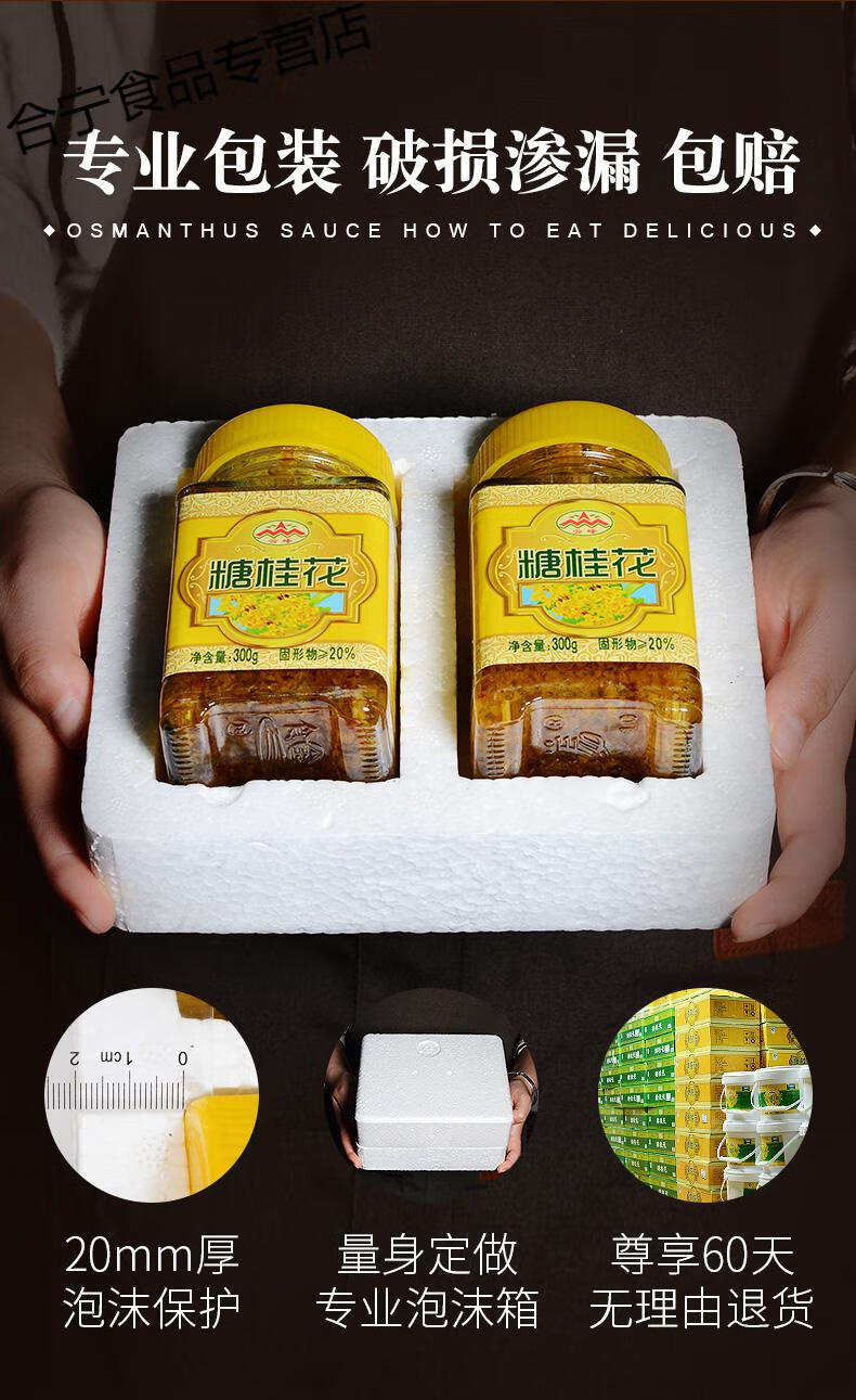 事思云峰糖 300g*2瓶 甜桂花酱蜜酿浆桂林家用 商用【图片 价格 品牌