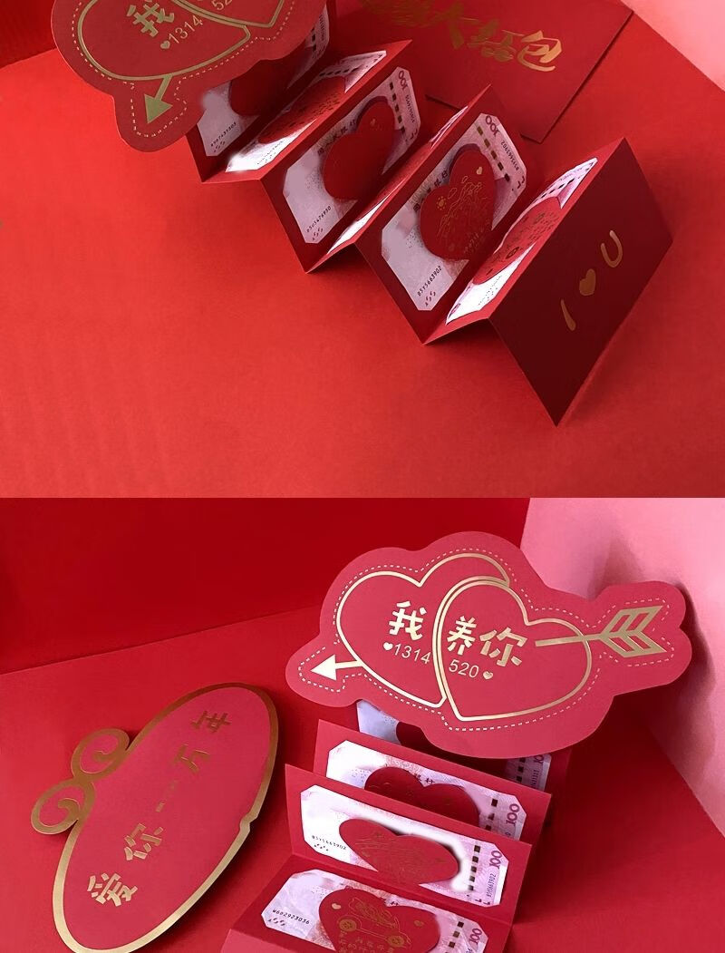 爱你一万年红包千叶网红520七夕情人节表白创意爱心折叠式我养你七夕