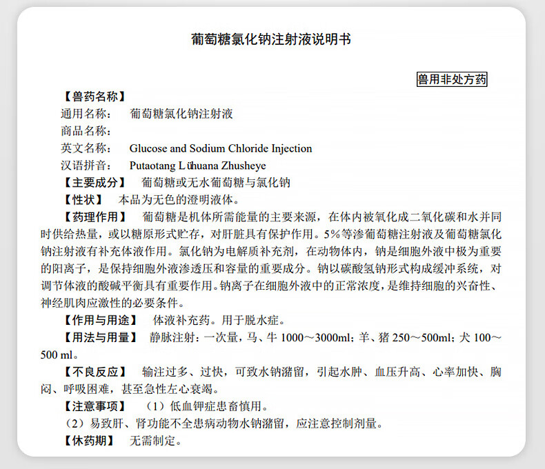 兽用09注射液乳酸钠林格宠物狗狗猫咪生理盐水500ml09化钠注射液500ml