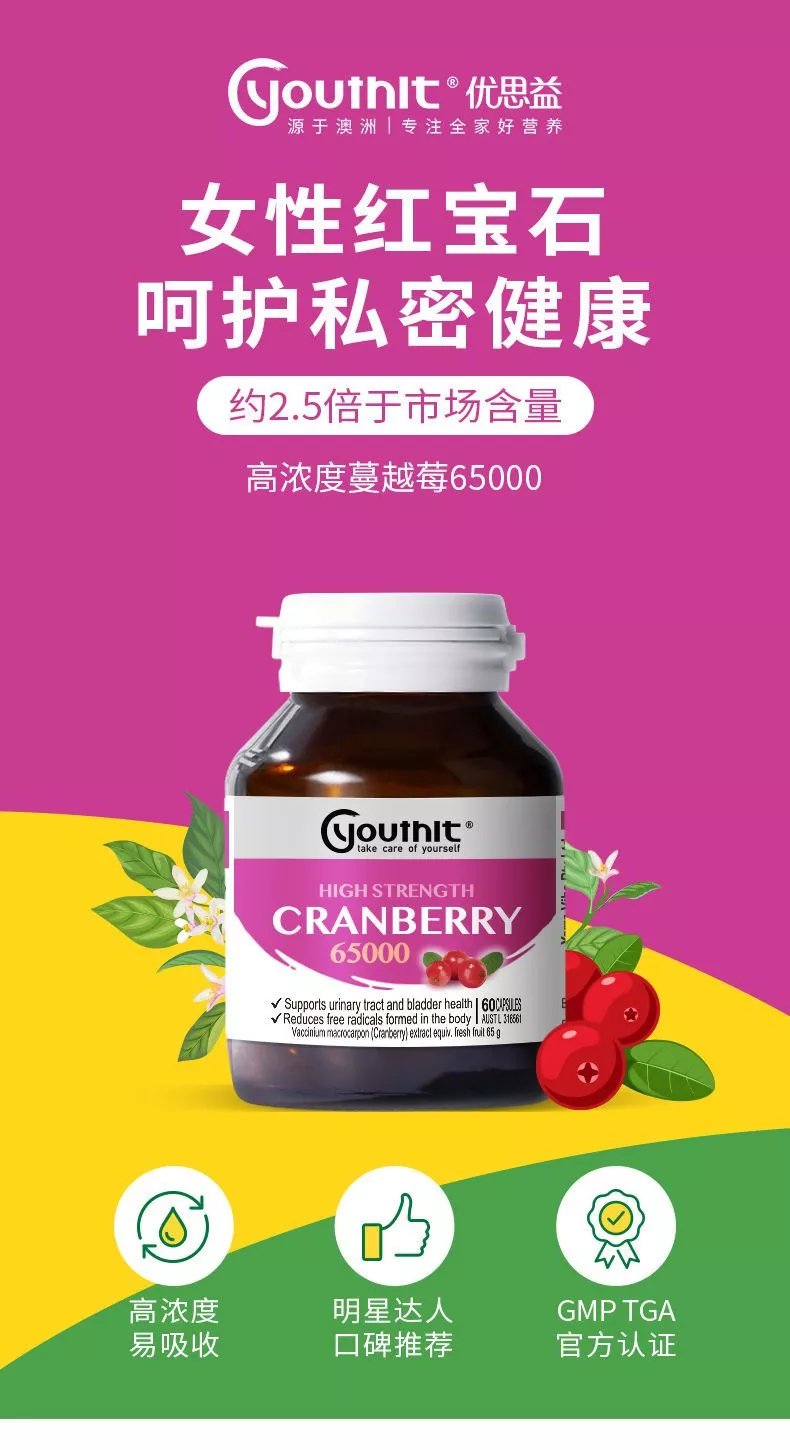 澳洲进口优思益高浓度蔓越莓胶囊60粒呵护女性泌尿卵巢保养 蔓越莓60