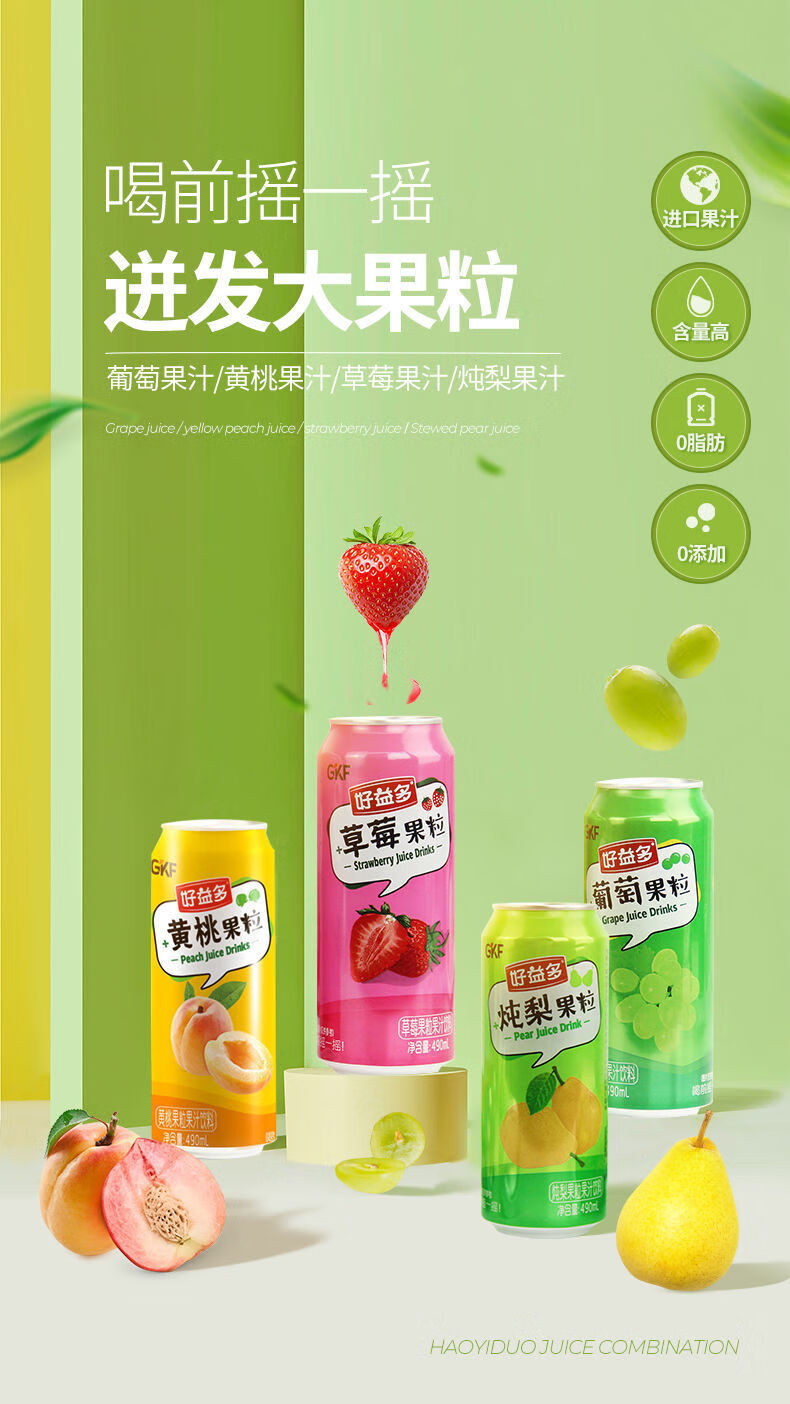 好益多果粒果汁饮料葡萄黄桃炖梨草莓490ml网红饮料整箱炖梨果汁490ml