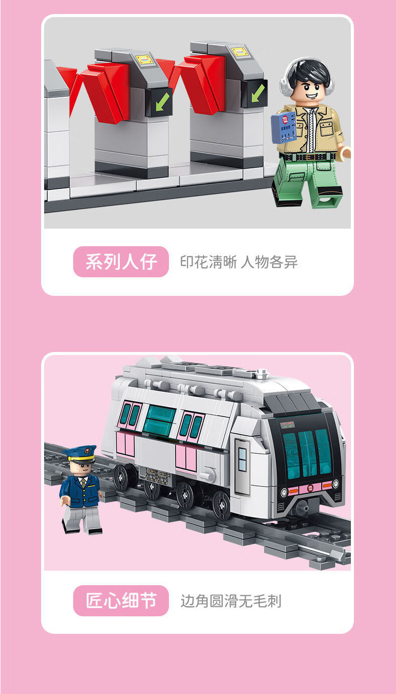 森宝积木拼装京港地铁北京南站火车轨道小颗粒组装模型玩具车男孩礼物