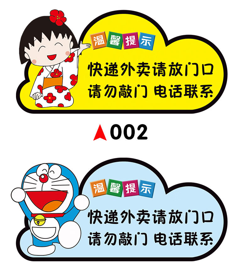 敲门电话联系卡通可爱温馨提示牌标识牌子定制043mm亚克力粘贴10x20cm
