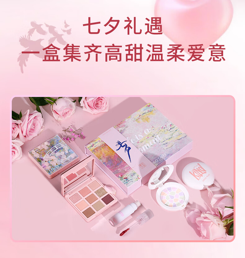戈戈舞（GOGOTALES）礼盒眼影盘唇釉口红粉饼送老婆女友情人实用 戈戈舞七夕情人节礼盒 戈戈舞七夕礼盒(限定版)