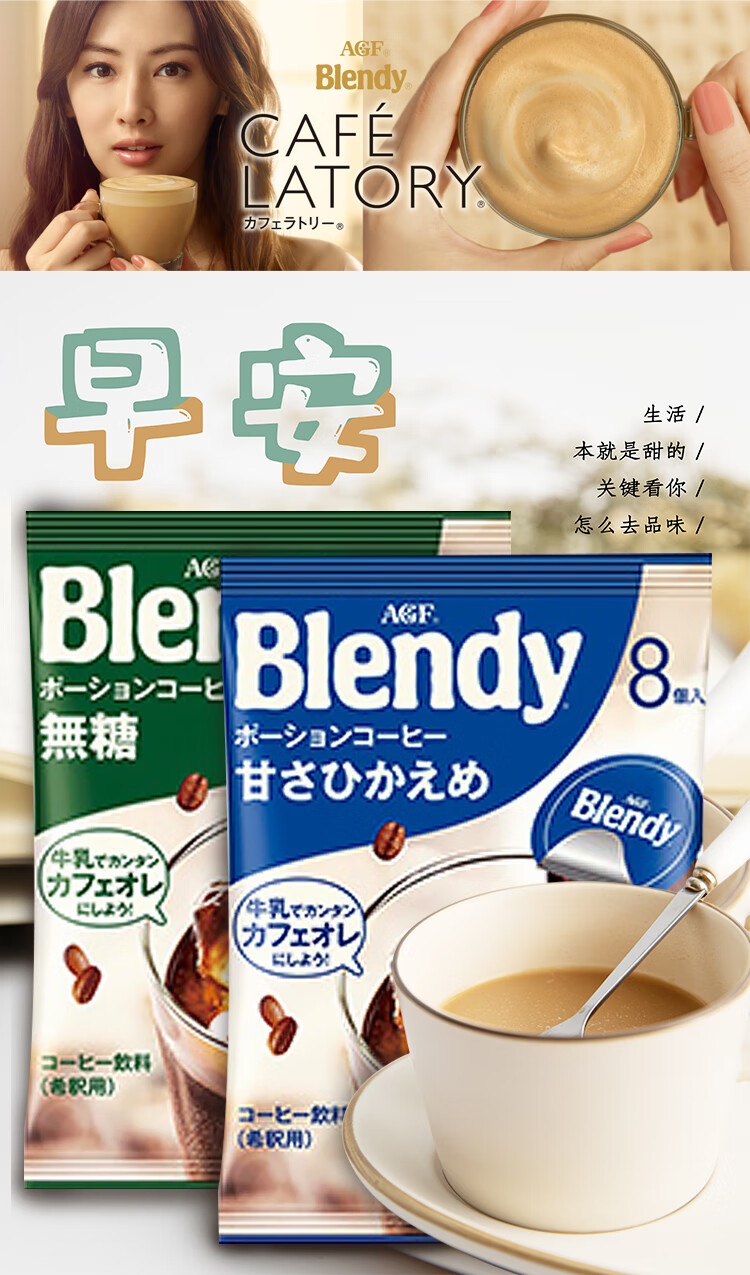 现货日本agfblendy胶囊咖啡冲饮冰咖啡布兰迪浓缩黑咖啡液微糖8枚
