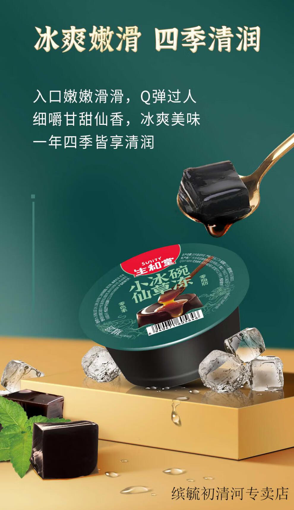 好物生和堂小冰碗仙草冻即食港式甜品黑凉粉果冻零脂小冰碗仙草冻零食