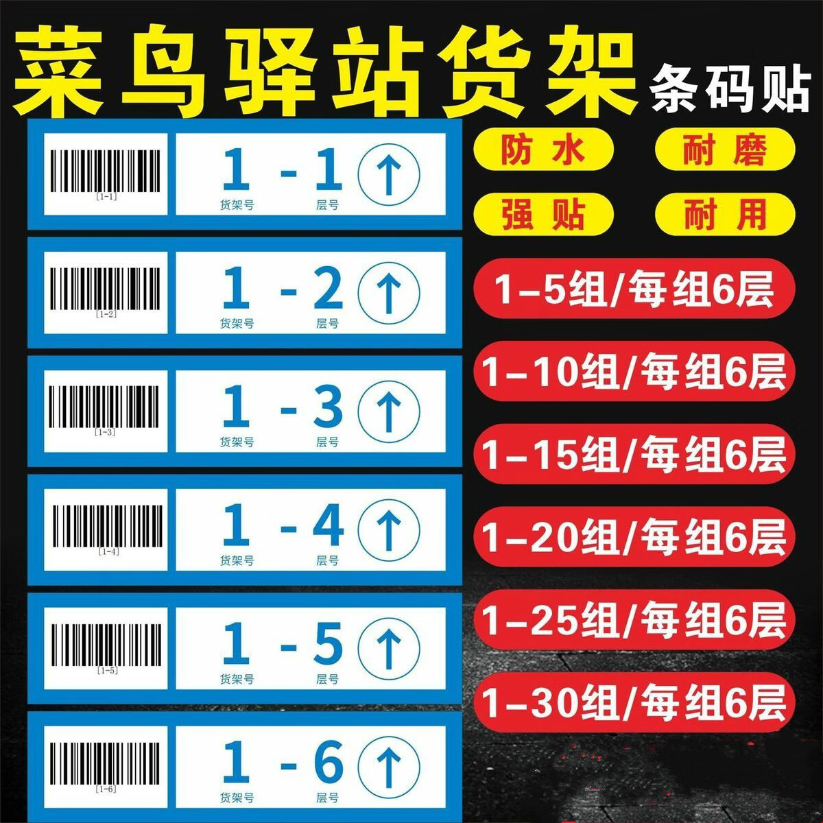 senmu菜鸟驿站货架条码贴快递超市物料包裹货架号菜鸟驿站货架号层数