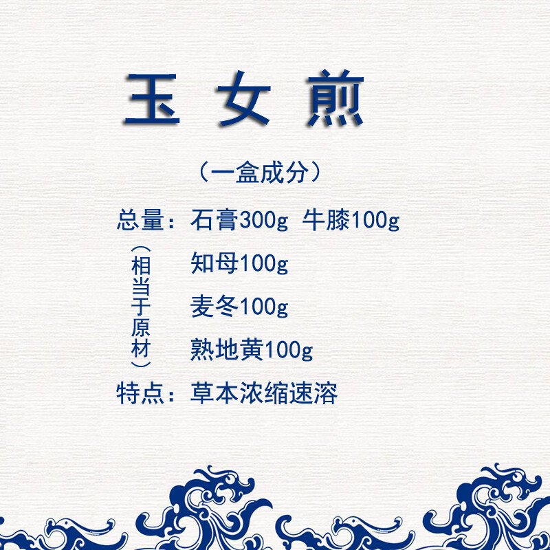 玉女煎浓缩颗粒一盒10天量植物草本萃取含麦冬知母牛膝薬食同源发1盒