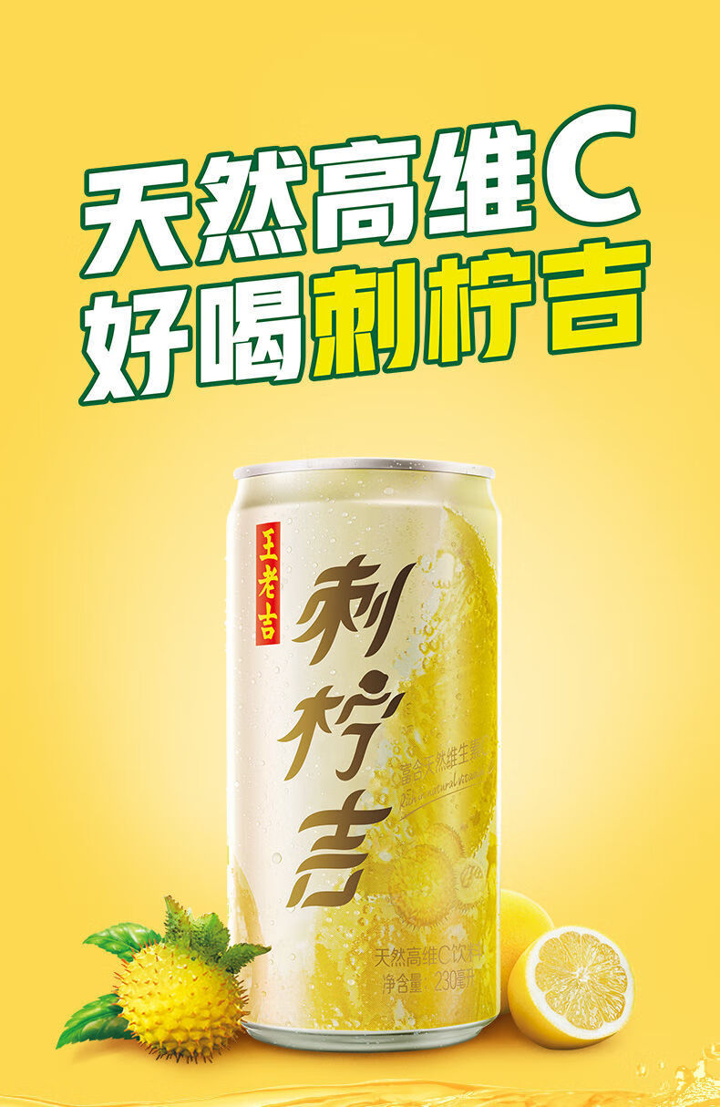 王·老·吉 刺柠吉天然高维c饮料230ml*12整箱礼盒装过节送礼 【礼盒