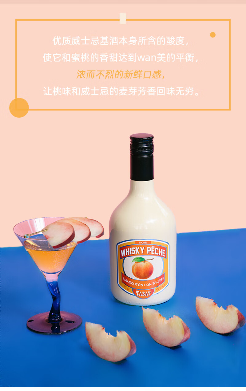 送礼 好喝的桃北桃子酒西班牙利口酒女士微醺晚安酒洋酒威士忌酒 桃北