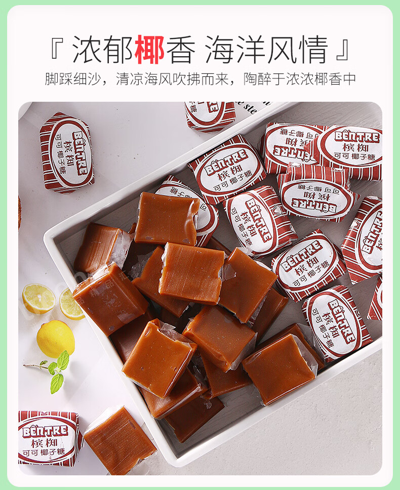 槟椥椰子糖 400g*2袋 越南 原装进口槟椥可可原味椰子糖 散装聚餐糖果