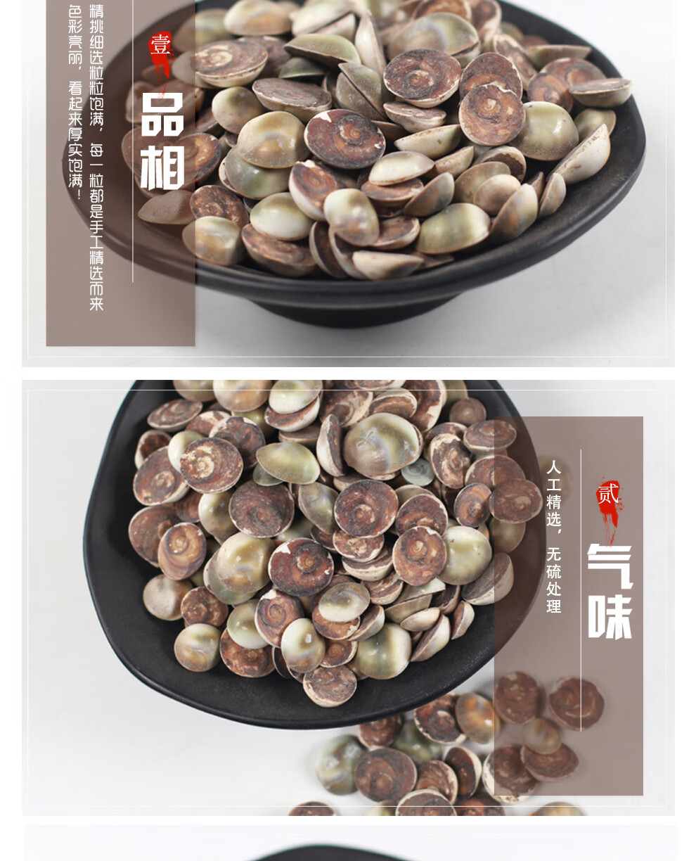 同仁堂太极石中药材店铺500g散装水云母催生子海月海螺盖龙虱子甲香