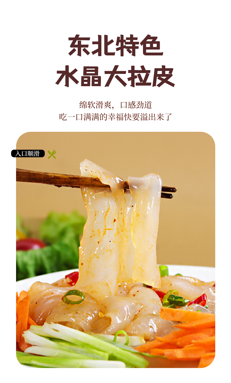 10袋装东北大拉皮东北特产鲜粉皮手工凉拌粉湿粉皮水晶大拉皮