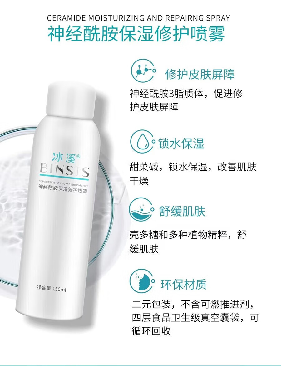 冰溪皮肤屏障修护水补水保湿温和不刺激清爽润泽修护敏感肌 裸瓶发货 皮肤屏障滋润霜120g