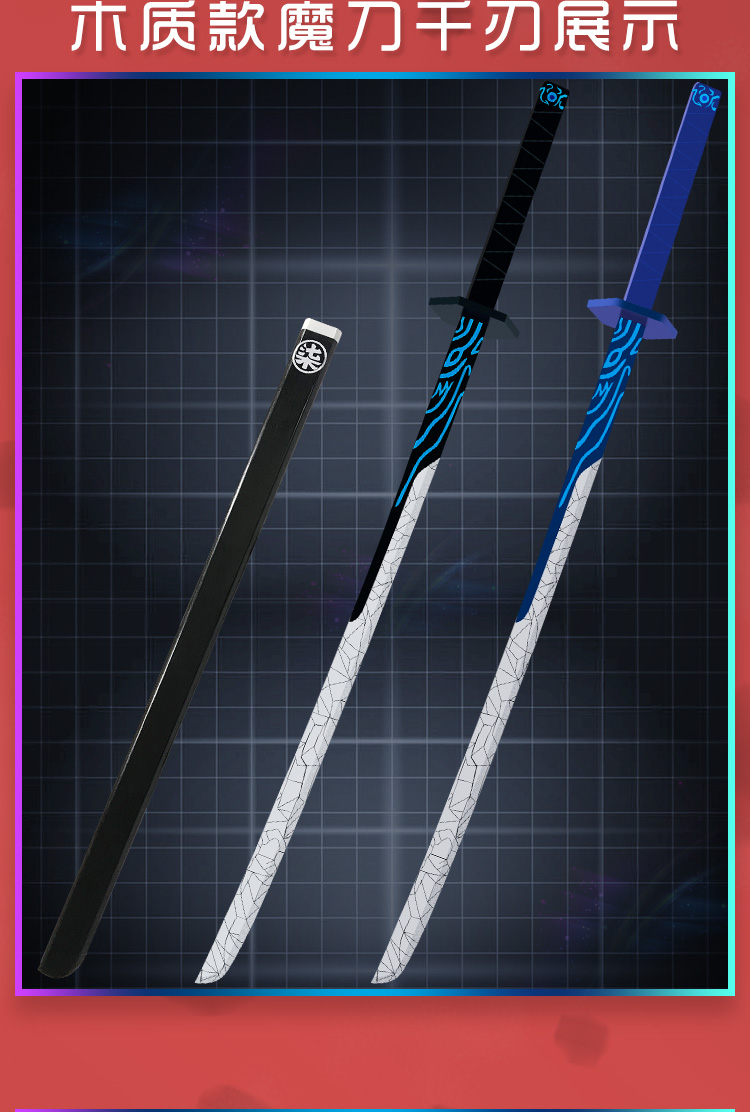 魔刀千刃刺客伍六七cos道具魔刀千刃玩具木质1米大号觉醒夜光版发光