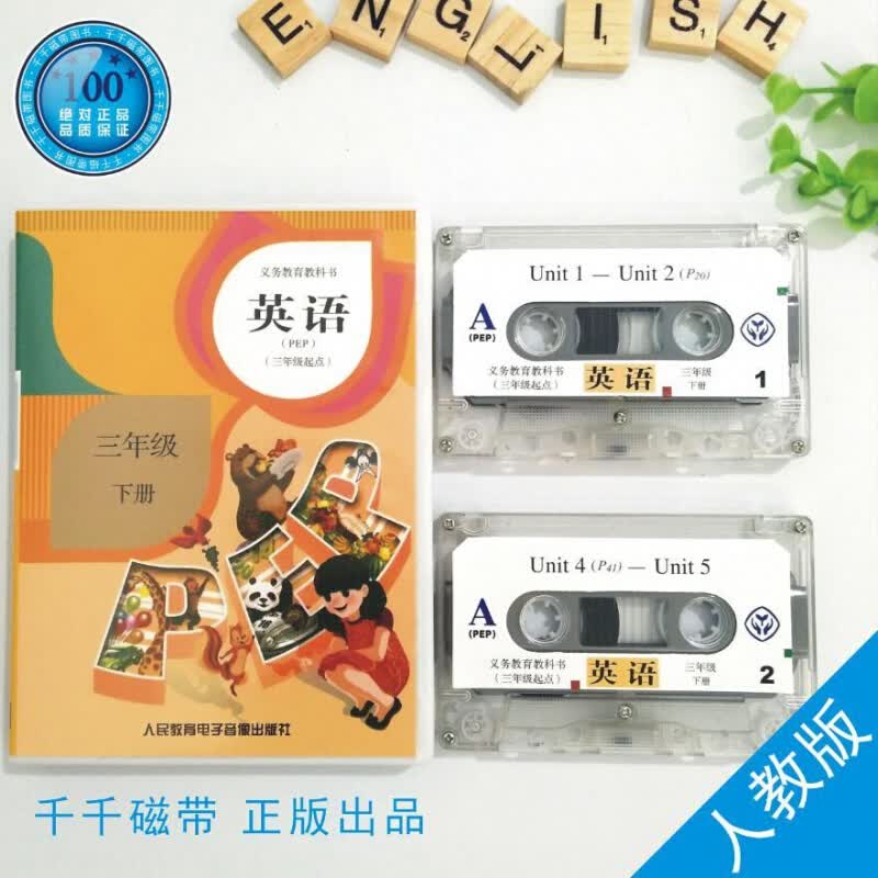 正版人教版小学英语磁带三年级上册四年级五年级六年级上下册全套五