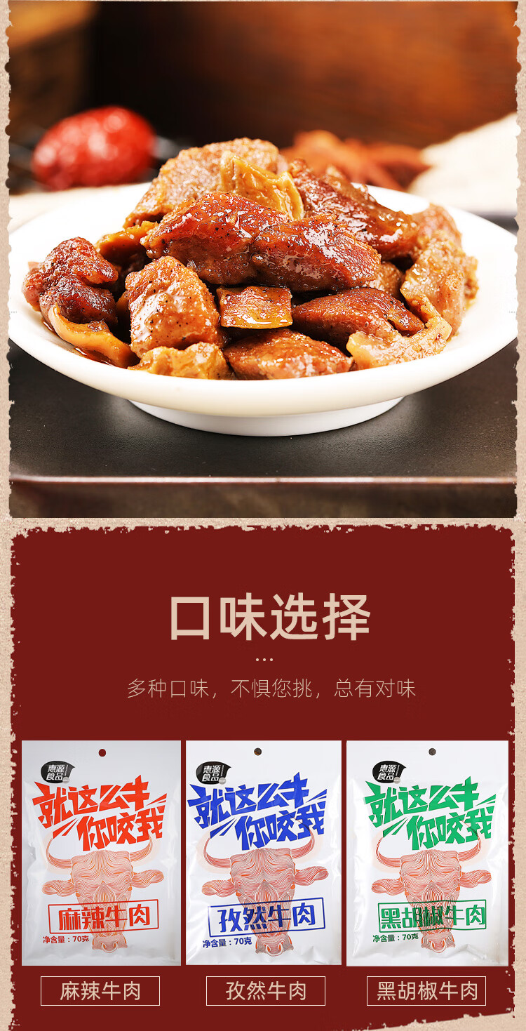 惠源卤汁牛肉粒210g麻辣味孜然味黑胡椒味熟食特产牛肉粒网红零食麻辣