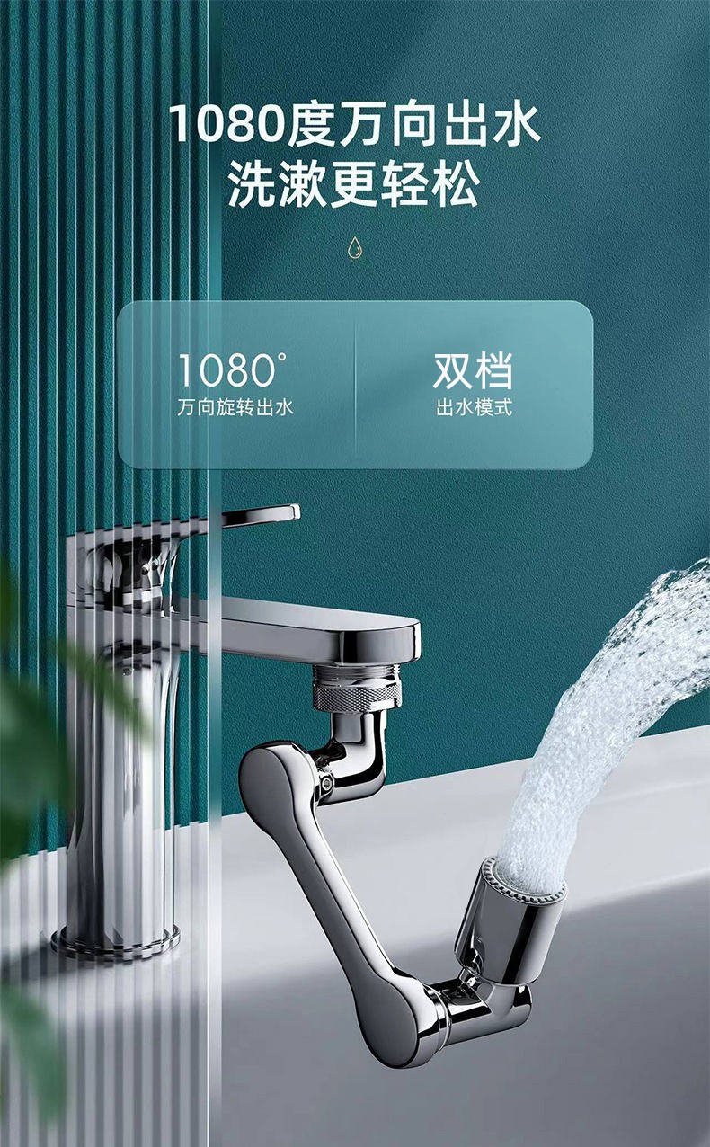 欧路菲水龙头延伸器万向机械臂防溅龙头1080度可旋转外接转换起泡器