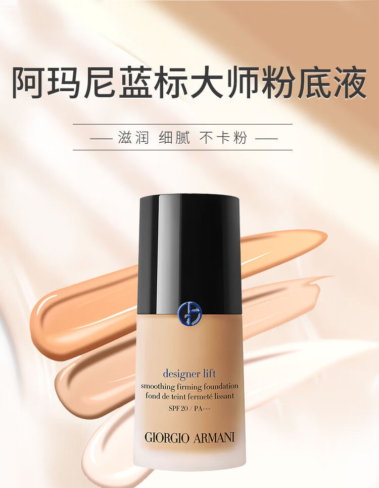 阿玛尼蓝标大师粉底液干皮救星遮瑕spf20pa30ml3白皙肤色片