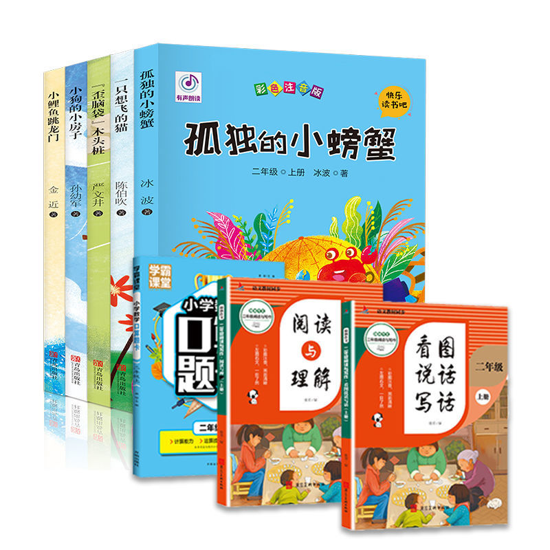 二年级课外书必读小鲤鱼跳龙门注音版神笔马良上下册阅读故事【9月15