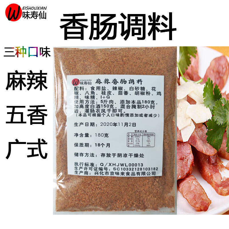 香肠调料灌香肠专用麻辣香肠五香香肠广式香肠 广式香肠(腌制5斤肉)