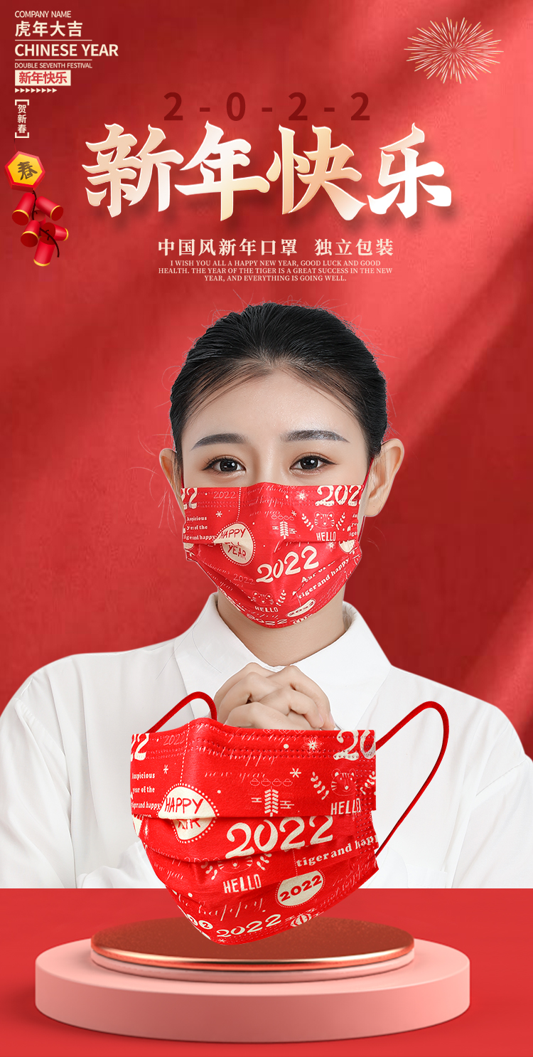 2022新年口罩春节贺岁成人一次性三层中国风儿童红色虎年福字快乐成人