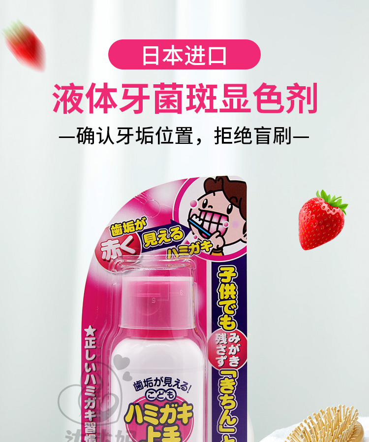 牙菌斑显示剂牙菌斑显示剂日本儿童口腔祛除显色去牙垢指示剂染色液体