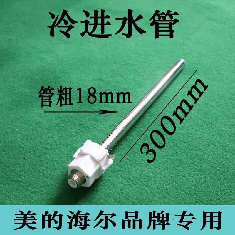 适用于通用海迩美的电热水器内置电墙冷热4分6分进