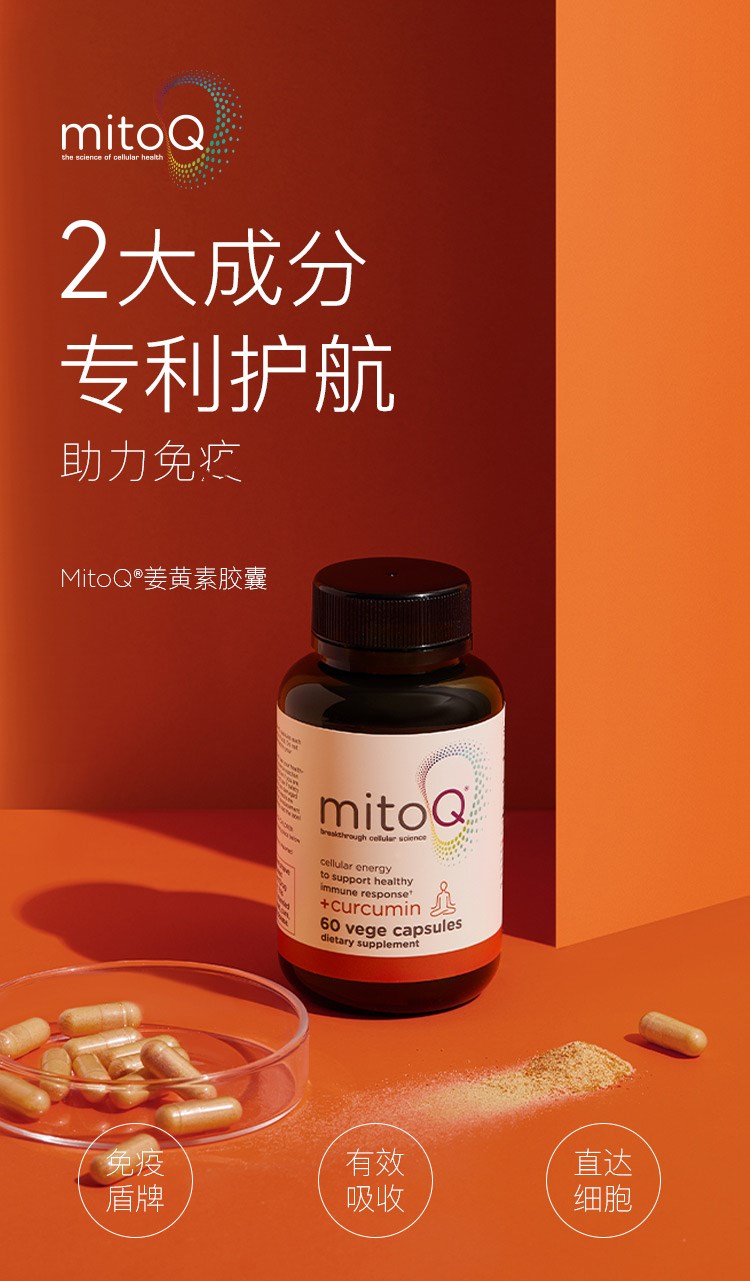 新西兰mitoq经典胶囊姜黄素奶蓟草锐智舒心美白补水护眼肝骨赋能军