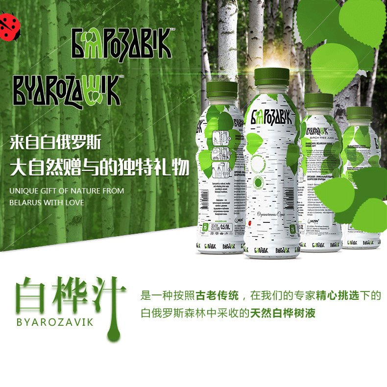 byarozavik 白樺樹汁飲料 樹汁含量95.