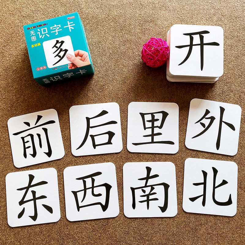 蒙氏识字撕不烂教具卡片无图幼儿早教识字卡片幼儿园大班中班小班认字