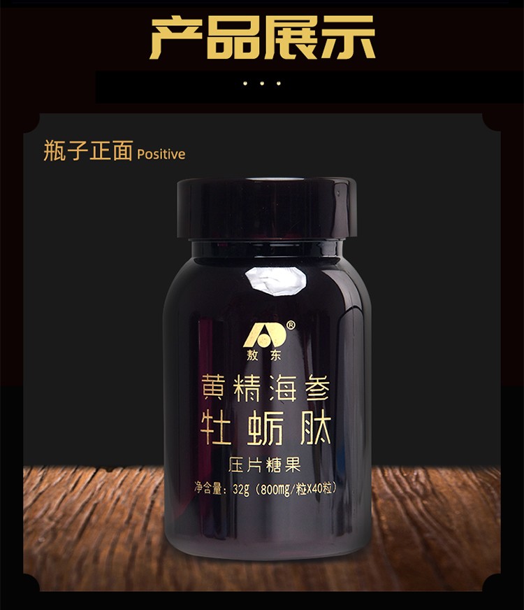 敖东药业黄精海参牡蛎肽牡蛎片可搭男性保健品男玛咖片玛卡黄金杜蛎杞