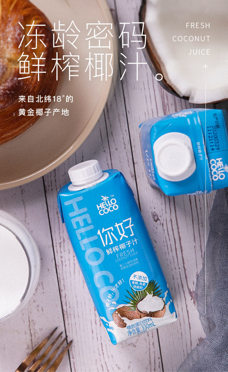 hellococo椰子汁新鲜鲜榨纯植物蛋白饮品网红生榨新鲜椰汁330ml6盒330